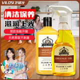 vilosi英国木地板蜡清洁保养精油抛光蜂蜡套装实木红木复合地板家具专用