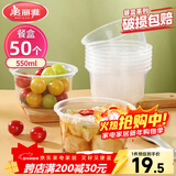 美丽雅一次性碗食品级550ml*50只 耐高温微波打包盒透明汤碗不带盖