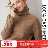 帕什【清cang】羊绒衫女100%山羊绒堆堆领12针提花针织毛衣 PS-21-09 深驼原色 L