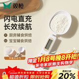 双枪（Suncha）量勺 电子称重计量勺电子秤婴儿辅食刻度克重烘焙奶粉双头量勺