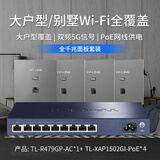 普联（TP-LINK）面板AP AX1500M 全屋WiFi套装 WiFi6 千兆路由器 PoE 双频无线 深空银面板×4+9口一体化路由1