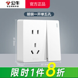 公牛（BULL）明装开关插座G59 墙壁外线明线盒超薄一体面板家用免开槽打孔白色 一开单控五孔（开关只控制插座） 官方超薄款无框大面板无需底盒不含螺丝