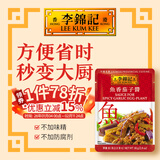 李锦记（LEE KUM KEE） 一次小炒酱 四川风味炒菜酱 方便酱汁 鱼香茄子酱  80g
