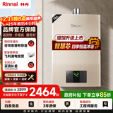 林内（Rinnai）璀璨系列16升燃气热水器【家电国家补贴15%】 升级智慧芯 水气双调 天然气 16QC05（JSQ31-C05）