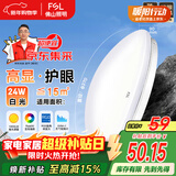 FSL佛山照明京东集采JC系列吸顶灯led卧室灯具阳台灯24W白光L包安装