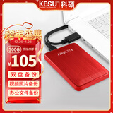科硕（KESU）500GB 移动硬盘大容量 双盘备份USB3.0 外接机械硬盘250+250G 照片视频存储备份 K1 2.5英寸大U盘
