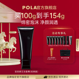 POLA进口洁面膏洁颜泡沫净澈洁面100g清洁洗面奶情人节礼物送女友 第6代B.A洁面