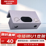 HIKVISION海康威视电插锁支架企业医院学校小区金属门玻璃门自动门控电动磁力门禁锁配件DS-K4T108-U1