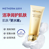 温碧泉洗面奶双重弹润赋洁颜蜜150g 华晨宇同款 温和洁净 男女学生适用