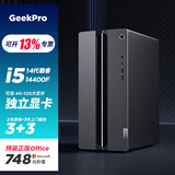 联想（Lenovo）GeekPro 2026设计师游戏商用制图直播台式电脑主机(14代 i5-14400 16G 512GSSD 集成显卡 400W电源 升级 ）