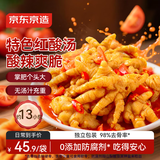 京东京造酸辣去骨凤爪300g贵州红酸汤风味卤味无骨鸡爪下酒解馋休闲零食