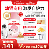 皇家幼猫猫粮 幼猫奶糕 K36 通用粮 4-12月 2KG