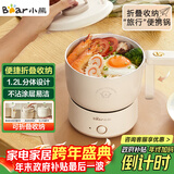小熊（Bear）电煮锅 电火锅 电热锅 可折叠便携式1.2L小电锅分体 学生宿舍多功能锅泡面锅 DRG-V12Z1