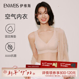 伊维斯（ENWEIS）【空气内衣】无钢圈抗菌文胸蕾丝背心固定杯垫舒适柔软内衣女 肤色 (背心款) L /165(适合75D，80ABC）