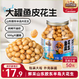 三只松鼠鱼皮花生500g/罐   坚果炒货花生米网红休闲零食