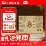 捷氏土蜂蜜15g*20条袋装自然成熟蜜中华蜂蜜出口品质无添加饮料纯蜂蜜