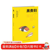 西泽保彦作品：黑贵妇（2版）小说