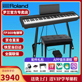 罗兰（Roland）电钢琴FP30X 重锤便携式成人儿童初学者入门数码钢琴 FP30X黑色+U架+单踏板+配件礼包