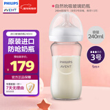 新安怡（AVENT）飞利浦新安怡玻璃奶瓶新生婴儿宝宝进口防呛防胀气240ml