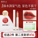 植物主义准孕妇口红化妆品纯天然滋润保湿显白易上色补水润唇膏素颜专用 NEW(落日橘棕)