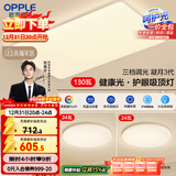 欧普护眼吸顶灯客厅大灯可调色高显指LED照明简约灯具灯饰套餐1包安装