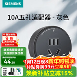 西门子（SIEMENS）轨道插座壁 8000W挂式轨道插座电力轨道多功能导轨插座 S8系列五孔插座模块灰色