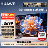 华为电视智慧屏Vision SE系列 4K超级投屏超高清超薄全面屏 流畅护眼智慧控制 32G大储存游戏电视机 75英寸 华为电视智慧屏【无线畅玩版】