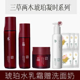 三草两木新年礼物红藜琥珀套装 春生秋实石斛洗面奶面霜健康水 护肤品套盒 红藜琥珀水乳霜组合装