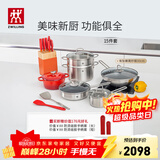 双立人（ZWILLING）锅具套装炒锅平底煎锅蒸锅珐琅锅菜刀炊具刀具乔迁婚嫁厨具组合 [30cm-有钛蜂窝炒锅]安居乐业15件套