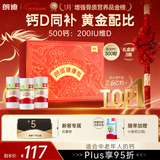 朗迪钙片维生素D片100片*3盒装 年货礼盒  儿童 成人 中老年碳酸钙