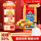 徐福记 减糖30%沙琪玛香酥鸡蛋味526g/袋 约16枚  新年送礼