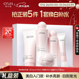 欧诗漫（OSM）营养美肤洁面爽肤水乳眼霜面霜5件套护肤品补水提亮新年礼物