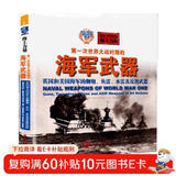 第一次世界大战时期的海军武器：英国和美国海军的舰炮、鱼雷、水雷及反潜武器