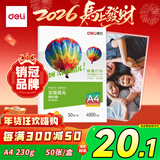 得力（deli）A4 230g双面高光相纸 彩色喷墨照片打印纸 高光泽相片纸 50张/包 ZX004