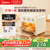 美的（Midea）多功能家用电烤箱空气炸锅一体机 高效脱脂/可视化/循环热风免翻面 15L浅杏色PT1510