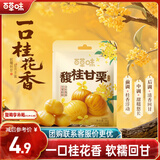 百草味桂花板栗36g 软糯香甜燕山当季鲜果低脂0添加