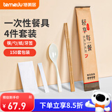 特美居（temeiju）一次性筷子套装高档四件套牛皮纸筷勺四合一独立装外卖餐具150套