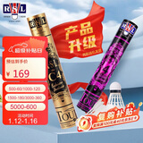 亚狮龙（RSL）专业比赛鸭毛羽毛球稳定耐打金冠C4号77速12只装/桶