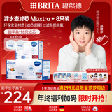 碧然德（BRITA）滤水壶滤芯 Maxtra+ 8只装 过滤净水器滤芯 自来水滤芯  滤芯【6+2】 孙颖莎推荐