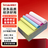 速易打（Suyida）电脑打印纸 241mm针式打印纸 可撕边打印纸电脑针式 出库单入库单清单 1000页四联二等分