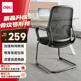 得力（deli）KF252网布弓形椅会议椅 靠背椅 人体工学职员电脑椅 企业集采 黑
