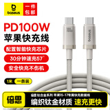 倍思双头Type-C数据线PD100W/88W超级快充适用荣耀华为小米苹果17/16/15平板iPad笔记本电脑车载 1米PD100W快充【钛合金材质耐用编制线】