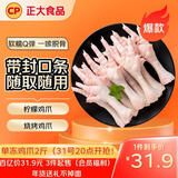 CP正大食品 鸡爪 净重2斤单个鸡爪约40-50g 凤爪烧烤生鲜年货节