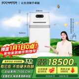 怡口净水（ECOWATER）家用全屋中央软水机全自动AI智控IOT树脂还原除钙镁离子软化水质干盐箱生活用水非直饮710ECM