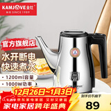 金灶（KAMJOVE）电热水壶烧水水壶 304不锈钢电水壶电茶壶 家用自动断电快速煮水壶T-75A 1.2L