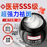 同仁堂祛斑美白淡化黑色素祛斑霜去斑专用男女士提亮肤色雀斑老人斑50g