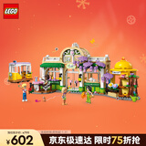 乐高（LEGO）积木拼装好朋友42671 花神咖啡馆女孩儿童玩具生日新年礼物