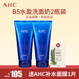 AHC洗面奶【2瓶共360ml】 B5臻致舒缓水盈洁面乳 清洁保湿 爱和纯