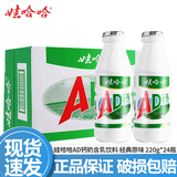 娃哈哈AD钙奶大瓶450ml瓶装整箱儿童含乳饮料牛奶风味酸甜饮品年货圣诞 AD钙奶220g*24瓶【整箱装】