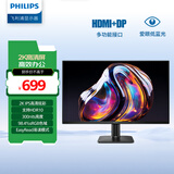飞利浦27英寸 2K IPS 75Hz HDR 低蓝光不闪屏 HDMI1.4 DP1.4 节能认证 办公显示器 电脑显示屏27E2N1500L